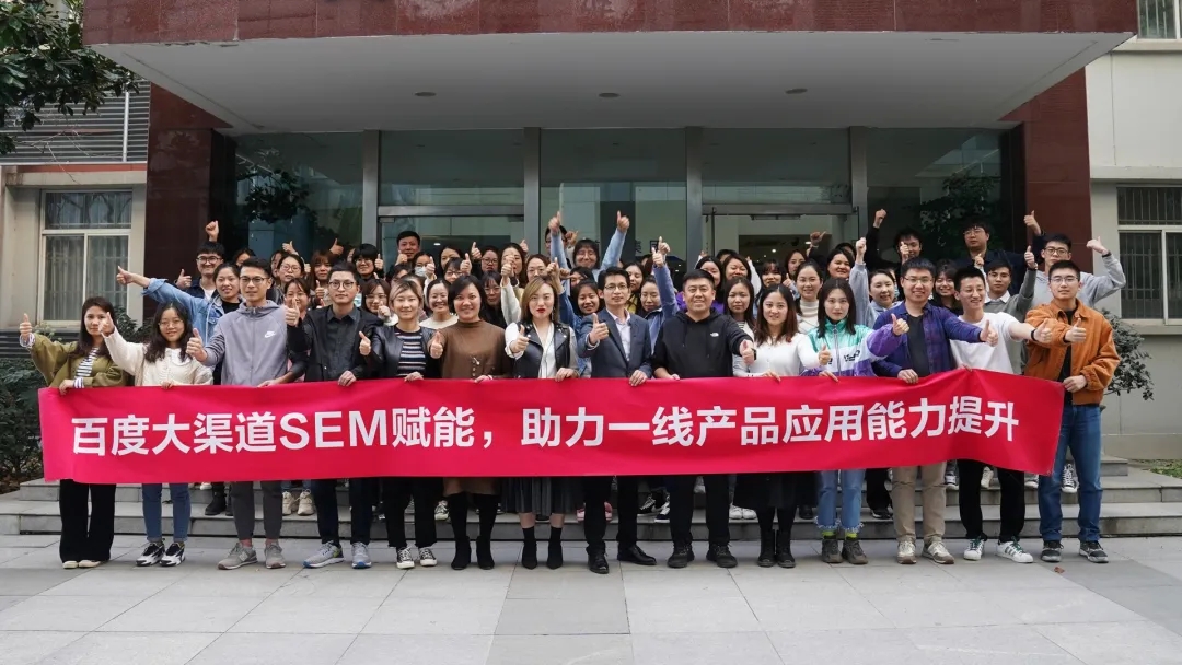 SEM賦能  應(yīng)知應(yīng)會應(yīng)用  —— 百度商業(yè)產(chǎn)品區(qū)域運(yùn)營團(tuán)隊蒞臨首屏集團(tuán)開展培訓(xùn)