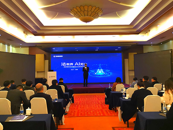 法有界 AI無(wú)邊——百度營(yíng)銷法律服務(wù)行業(yè)發(fā)展論壇圓滿落幕