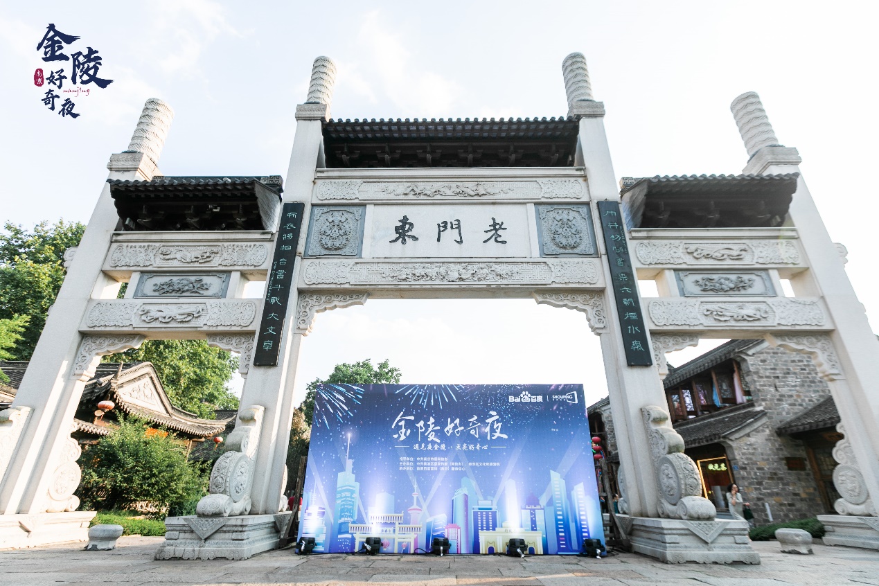 金陵好奇夜國潮嘉年華登陸老門東，遇見醉美夜金陵