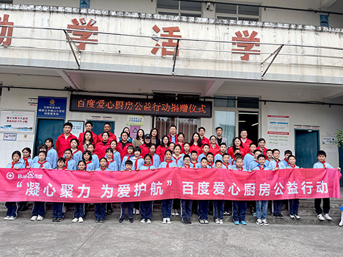 凝心聚力，為愛護(hù)航，百度公益?zhèn)鬟f溫暖，讓愛延續(xù)！