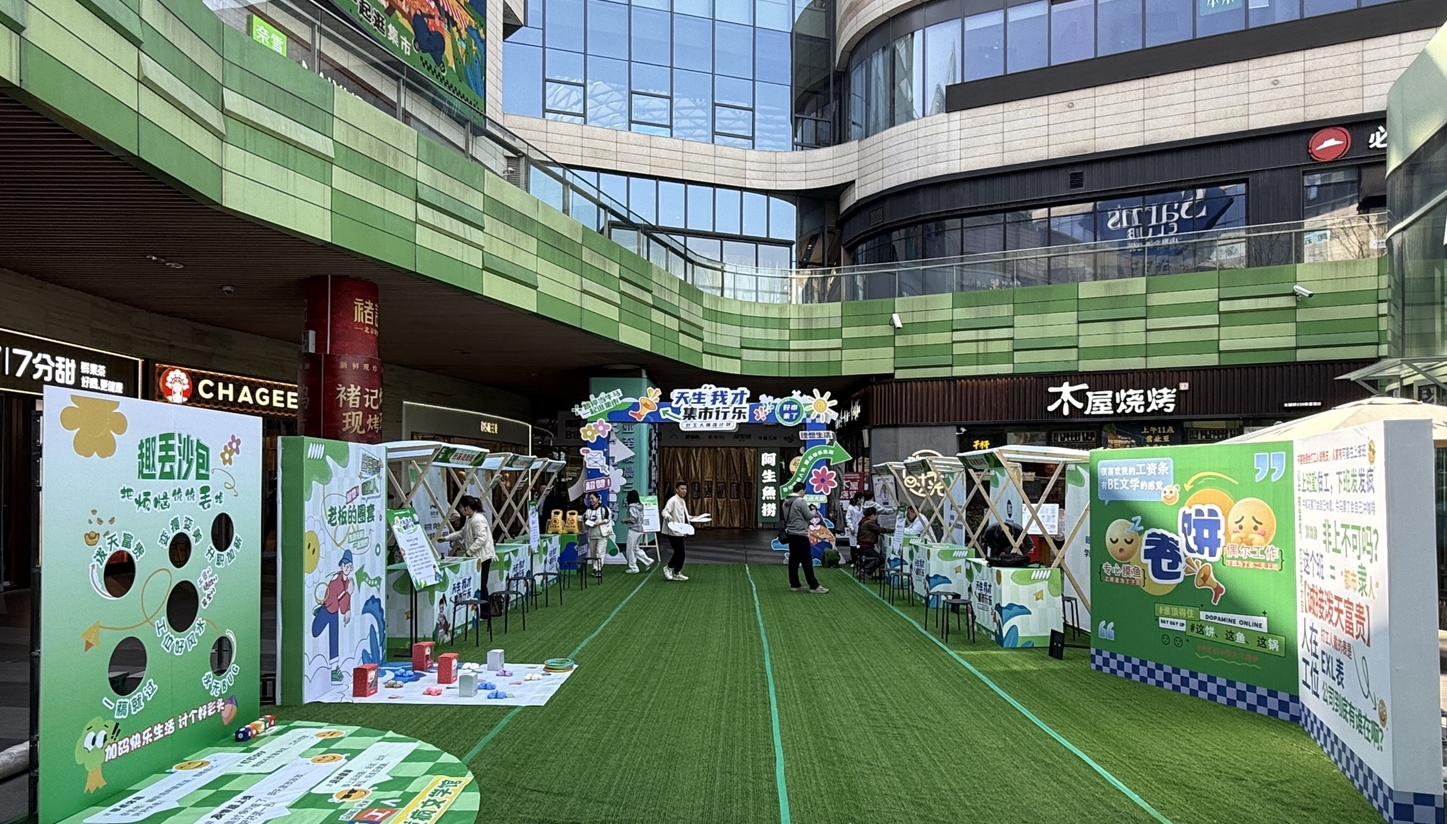 打工人的專屬快樂：“天生我才·集市行樂”打工人爆改市集刷屏！