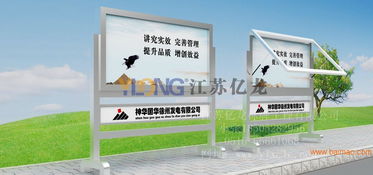 億龍標牌 專業室內外宣傳欄廠家，質量保證與創新軟件開發