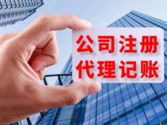 青島城陽公司一站式服務(wù) 代辦注冊(cè)、營業(yè)執(zhí)照、代理記賬及公司注銷與軟件開發(fā)