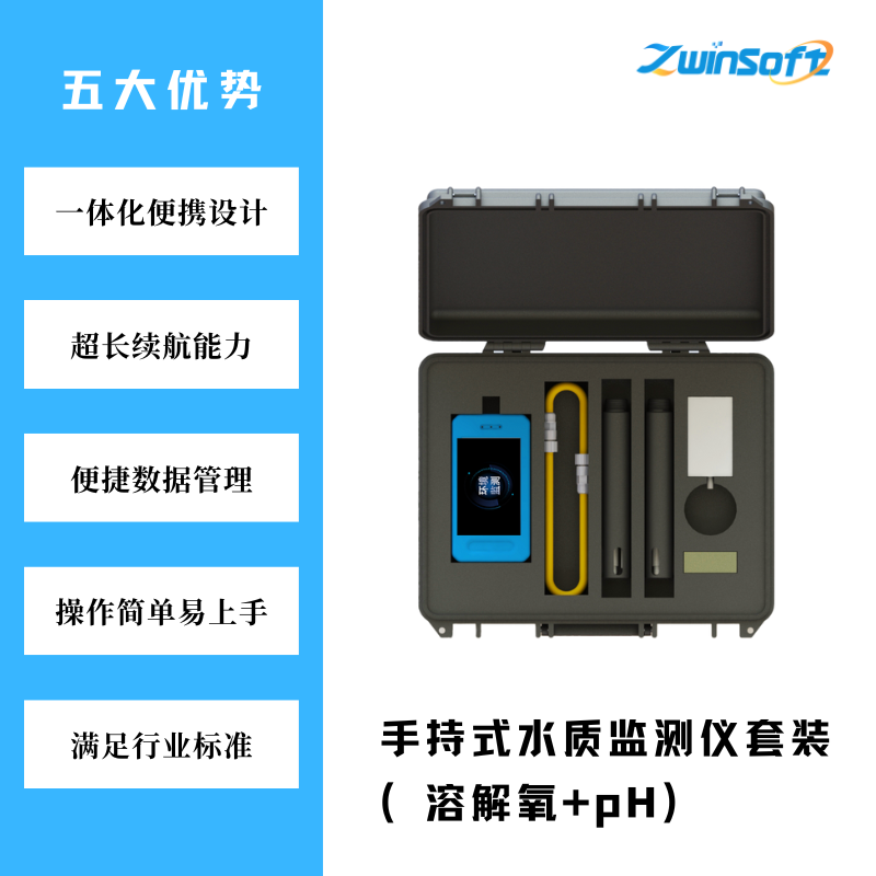 微信小店-智易時(shí)代手持式水質(zhì)監(jiān)測(cè)儀套裝（溶解氧+pH)